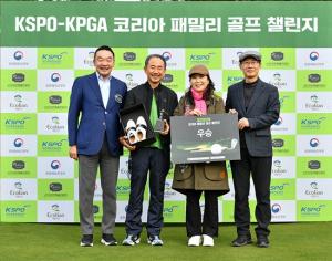 KSPO-KPGA 코리아 패밀리 골프 챌린지...조용현-백행자 팀 우승
