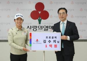 KLPGA 투어 김수지, 아너 소사이어티 회원 가입