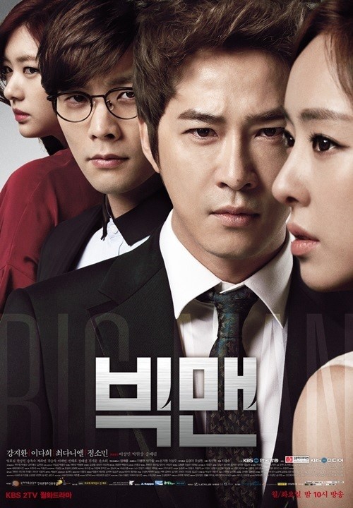 KBS2 ‘빅맨’, 권선징악이라는 해피 엔딩으로 종영